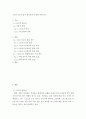스포츠학 ) 스포츠사고의 법적 책임자와 구제에 관한 연구 2페이지