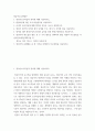 영유아교수방법론 ) 교사의 상호작용에 대해 영아와 유아로 나누어 설명하시오 2페이지