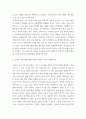영유아교수방법론 ) 교사의 상호작용에 대해 영아와 유아로 나누어 설명하시오 4페이지