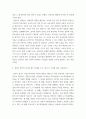 영유아교수방법론 ) 교사의 상호작용에 대해 영아와 유아로 나누어 설명하시오 5페이지