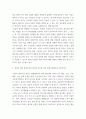 영유아교수방법론 ) 교사의 상호작용에 대해 영아와 유아로 나누어 설명하시오 6페이지
