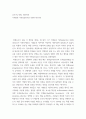 요약 및 비평, 개인의견 ) 기대효용 이론(expected utility theory) 2페이지