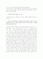 유아교육과정 ) 우리나라 영유아교육,보육기관인 유치원과 어린이집의 교육대상, 교육,보육내용, 설치관련 법령과 관할 부서, 근무 교사의 자격증을 비교하여 제시하시오 4페이지