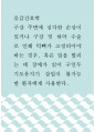 응급간호학 ) 구강 주변에 심각한 손상이 있거나 구강 및 하악 수술로 인해 턱뼈가 고정되어야 하는 경우, 혹은 입을 벌리는 데 장애가 있어 구인두 기도유지기 삽입이 불가능한 환자에게 사용한다 1페이지