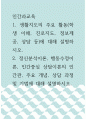 인간 ) 1 생활지도의 주요 활동(학생 이해, 진로지도, 정보제공, 상담 등)에 대해 설명하시오 1페이지