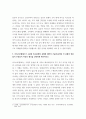 인간관계론 ) 갈등의 순기능과 역기능에 대하여 기술하고 갈등의 순기능에 대한 구체적인 사례를 제시하시오 4페이지