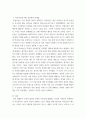 인간발달 ) 학습이론들(파블로프의 고전적 조건형성이론, 왓슨의 행동주의, 스키너의 조작적 조건형성이론, 반두라의 사회학습이론)의 공통점과 차이점을 서술한 뒤, 학습이론에 대한 본인의 평가를 공헌점과 한계점을 중심으로 서술하시오 7페이지