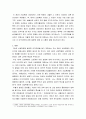 인적자원개발론 ) 4차 산업혁명시대 인재상과 인적자원개발방법 제시 - 정부, 학교, 사회,산업계 측면에서 접근 3페이지