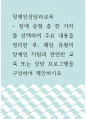 장애인상담과교육 ) 장애 유형 중 한 가지를 선택하여 주요 내용을 정리한 후, 해당 유형의 장애인 지원과 관련한 교육 또는 상담 프로그램을 구상하여 제안하시오 1페이지