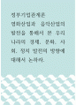 정부기업관계론 ) 영화산업과 음악산업의 발전을 통해서 본 우리나라의 경제, 문화, 사회, 정치 발전의 방향에 대해서 논하라 1페이지
