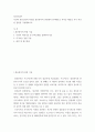 정신건강론 ) 자신의 정신건강의 약점을 정신분석적 관점에서 분석해보고 부적응 행동을 자가 치유한 경험을 기술해보시오 2페이지
