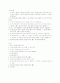 정신건강론 ) 학교폭력 문제는 (1) 피해자, (2) 가해자, (3) 방관자 모두의 정신건강과 관련이 있습니다 2페이지