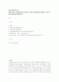 커뮤니케이션과 인간 ) 문화적 차이는 다문화사회의 갈등요인이다 2페이지