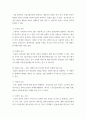 커뮤니케이션과 인간 ) 문화적 차이는 다문화사회의 갈등요인이다 4페이지