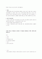 커뮤니케이션과 인간 ) 문화적 차이는 다문화사회의 갈등요인이다 5페이지