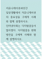커뮤니케이션과인간 ) 일상생활에서 커뮤니케이션의 중요성을 구체적 사례와 함께 설명하시오 1페이지