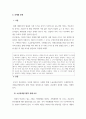 통치의기본구조 ) (1) 소급과세금지원칙 위배 여부 (2) 조세평등주의 위배 여부(3) 과세요건법정주의 위배 여부 4페이지