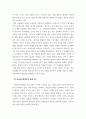 통치의기본구조 ) (1) 소급과세금지원칙 위배 여부 (2) 조세평등주의 위배 여부(3) 과세요건법정주의 위배 여부 6페이지