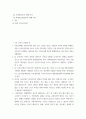 통치의기본구조 ) 대의제가 (i) 어떤 목적을 위하여 마련된 통치구조의 구성원리이이며, (ii) 그 기본적 요소는 무엇이며 (iii) 국민과 대의기관 사이의 어떤 관계를 본질로 하고 있는지 헌재 2009 5페이지