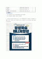 평생교육실무론 ) 교재 200-203쪽에 제시되어 있는 ‘ㅇㅇ시 평생학습매니저 양성과정’ 사업계획서 사례를 본인이 거주하고 있는 시(市)의 경우로 상정하여 프로그램 홍보를 위한 전단지를 작성하시오 6페이지
