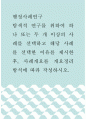 행정사례연구 ) 탐색적 연구를 위하여 하나 또는 두 개 이상의 사례를 선택하고 해당 사례를 선택한 이유를 제시한 후, 사례개요를 개요정리방식에 따라 작성하시오 1페이지