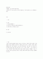 현대소설 ) 소설 분석의 대상과 방법 - 소설텍스트의 구조를 중심으로 볼 때, 작품분석은 크게 다음처럼 나누어 생각해볼 수 있다 2페이지