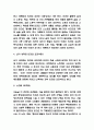 인간의 조건 핵심내용 요약과 내가 생각한 인간의 조건과 인간의 조건 읽고 느낀점 - 인간의 조건 독후감,서평 4페이지