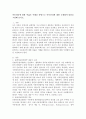 아동권리에 대한 폭넓은 이해를 바탕으로 아동권리에 대한 국제 협약 내용을 고찰해 보시오. 2페이지