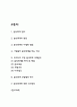 분식회계 원인,방법 / 우리나라 기업 분식회계 사례분석 / 분식회계 근절방안 제시와 나의생각 2페이지