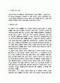 쇼코의 미소 줄거리 소개 및 가장 인상깊었던 내용과 느낀점과 쇼코의 미소 읽고 느낀점 - 쇼코의 미소 독후감,서평 3페이지