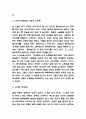 쇼코의 미소 줄거리 소개 및 가장 인상깊었던 내용과 느낀점과 쇼코의 미소 읽고 느낀점 - 쇼코의 미소 독후감,서평 4페이지