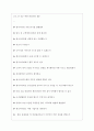 한국마사회 면접기출질문  + 기업공통면접대비자료 3페이지