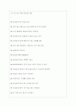 신용보증기금 면접기출질문  + 기업공통면접대비자료 3페이지
