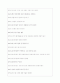 신용보증기금 면접기출질문  + 기업공통면접대비자료 6페이지