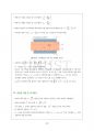 중등물리임용시험 합격생의 일반물리학 전체영역 깔끔정리 고득점 서브노트! 30페이지