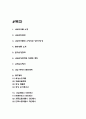 창업계획서 - 친환경 유기농 로하스 농산품 판매업체 창업 사업계획서 2페이지
