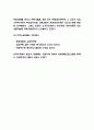 창업계획서 - 친환경 유기농 로하스 농산품 판매업체 창업 사업계획서 8페이지