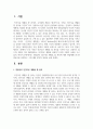 헌법상의 인간다운 생활을 할 권리에 대한 헌법재판소의 판결요지를 설명하고 그에 대한 본인의 입장 2페이지
