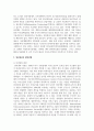 정보통신의 역사와 발전상황을 정리하고 앞으로의 발전 동향을 본인의 관점에서 기술 3페이지