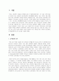 인지발달에서의 놀이 효과를 기술하시오 2페이지