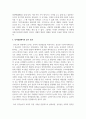 인지발달에서의 놀이 효과를 기술하시오 4페이지
