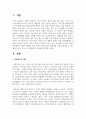 문화적 혜택을 받지 못하는 청소년들의 문화결핍 현상을 해결할 수 있는 대안을 국가, 학교, 지역공동체의 차원에서 제시 2페이지