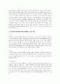 문화적 혜택을 받지 못하는 청소년들의 문화결핍 현상을 해결할 수 있는 대안을 국가, 학교, 지역공동체의 차원에서 제시 4페이지