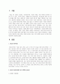 다양한 가족의 형태 한가지를 정하고 현재 실시하고 있는 복지 정책의 실효성 및 발전 방향에 대하여 정리 2페이지