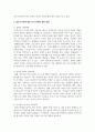 다양한 가족의 형태 한가지를 정하고 현재 실시하고 있는 복지 정책의 실효성 및 발전 방향에 대하여 정리 5페이지