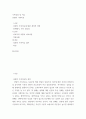 가족상담 및 치료 ) 경험적 가족치료 2페이지