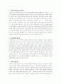 가족상담및가족치료 ) 국제결혼 및 결혼이민자 가정의 증가에 따른 다문화가정에서 나타날 수 있는 문제점을 제시하시고 그 해결방안을 토론하시오 4페이지