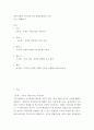 감상문 ) 유명 인물의 자서전을 읽고 문화감상문을 작성, 김구, 백범일지 2페이지