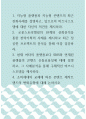 경영 ) 1 지능형 플랫폼과 지능형 콘텐츠의 최근 진화사례를 설명하고, 앞으로의 비즈니스모델에 대한 자신의 의견을 제시하라 1페이지
