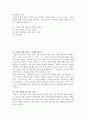 경영정보시스템 ) 기업의 본원적 전략은 비용최소화, 차별화, 집중화 전략으로 나눌 수 있다 2페이지